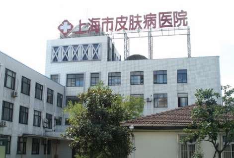 上海治疤痕修复医院排名！上海市皮肤病医院主要以皮肤性病为主的公立三甲专科医院