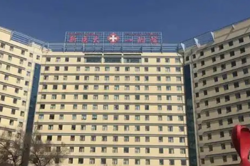 新疆医科大学第一附属医院牙科怎么样,医院信息&挂号预约步骤