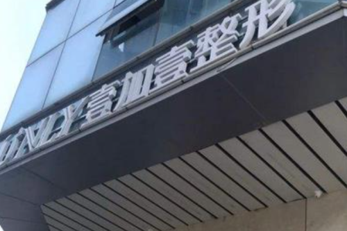 西安壹加壹医疗美容医院埋线双眼皮怎么样?郭光烨|王俊河院长|甘泉涌医生技术水平