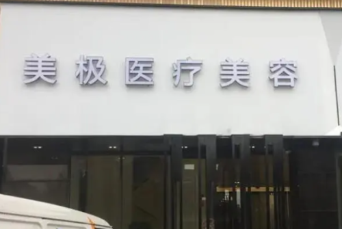 成都高新美极医疗美容门诊部去除妊娠纹手术收费多少?万宇航医生技术亮点