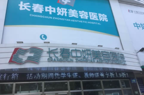 长春中妍美容医院脂肪填充苹果肌怎么样?胡海洋|陈哲|刘晓吉医生技术测评