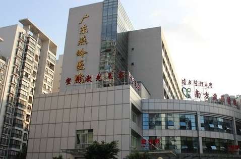 广东燕岭医院青胎记怎么样？于1982年建立以来就不断的进行发展，拥有15亩的占地面积