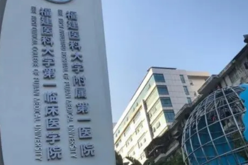 福建医科大学附属第一医院牙科收费价目表,效果测评&预约挂号流程