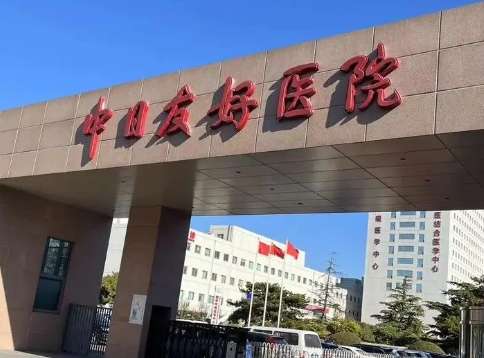 去哪里矫正牙齿比较正规？中日友好医院口腔科是1998年正式建立