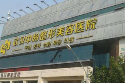 武汉中翰整形外科医院私密整形怎么样?朱红霞医生风格测评