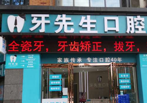 宁德牙科医院哪家好？宁德优博仕口腔在种植牙、牙齿矫正领域具有显著优势