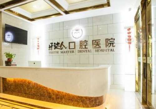 武汉牙达人口腔医院好不好?有着不错的理念，引进了靠谱的医生团队