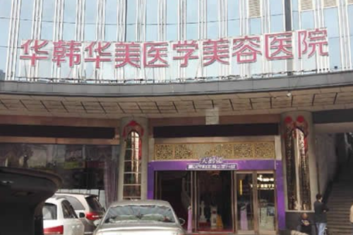 长沙华韩华美医疗美容医院脸部脂肪填充怎么样?张涛|罗亮|肖培卫医生案例测评