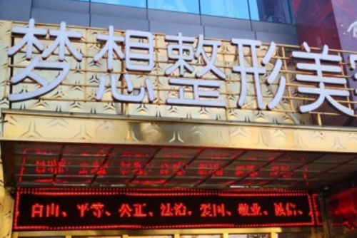昆明梦想医疗美容医院吸脂价格多少?李成龙|张燕雄医生技术优势