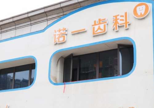 九江口腔医院排名汇总？九江中山口腔医院致力于提供高质量的服务
