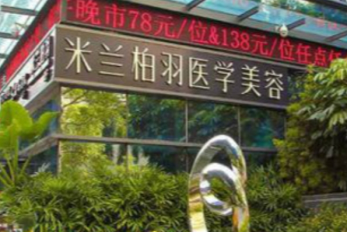 深圳米兰柏羽医疗美容门诊部额头整形手术怎么样?孙刚医生简介