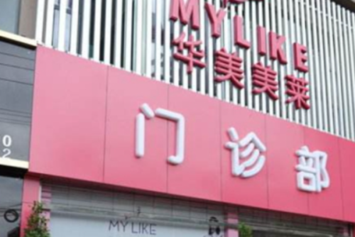曲靖美莱医疗美容医院玻尿酸丰唇手术怎么样?姚忠志|王敏医生资料