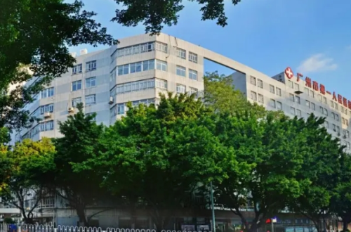 广州市第一人民医院牙科收费标准,口碑详情&挂号预约步骤