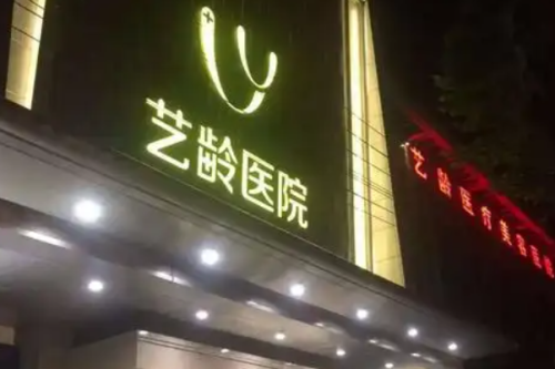 武汉艺龄整形医院共振吸脂怎么样?申洋医生技术对比