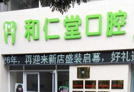 银川最好的口腔医院汇总！银川怡和牙科诊所是一家实力比较强劲的口腔诊所
