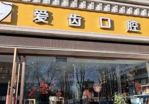 包头口腔医院哪家好?包头京卓口腔拥有正规的团队和齐全的设备