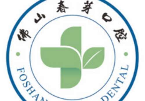 佛山哪家医院种植牙比较好?佛山春芽口腔、登特口腔在种植牙领域有深入的研究