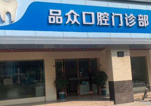 包头市牙科医院排名分享！包头义隆口腔擅长牙齿矫正、种植牙和牙周病等，排名比较靠前