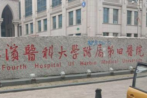 哈尔滨医科大学附属第四医院整形科去皱整形怎么样?王涛医生口碑测评