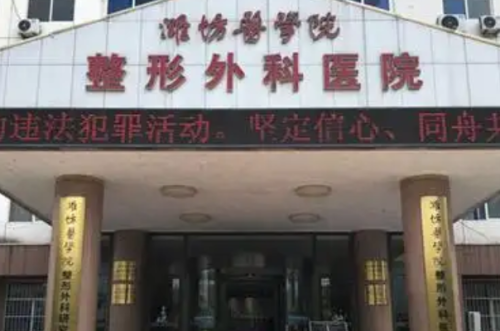 潍坊医学院整形外科医院阴道紧缩怎么样?梁晓琴|孙泽玉医生技术优点