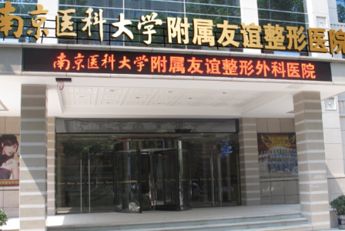 南京医科大学友谊整形外科医院泪沟填充怎么样?李相旭|金东勋KIM DONGHOON|上官文松医生技术测评