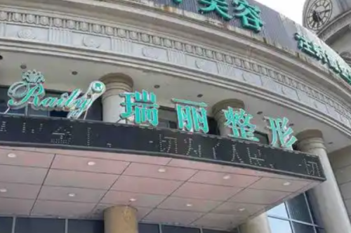 杭州瑞丽医疗美容医院阴道紧缩怎么样?郭文丽医生技术优势