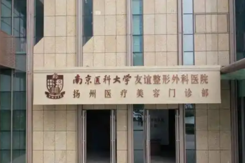 南京友谊整形扬州医疗美容门诊部祛眼袋怎么样?金东勋|苗瑞龙|林金德医生技术水平