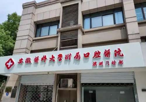 安医大口腔科专家都有谁?精彩内容，下文分享