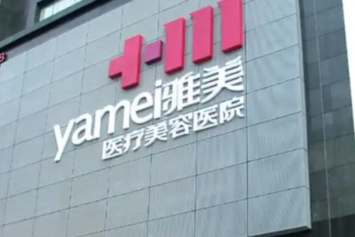 长沙雅美医疗美容医院做眼袋怎么样?王少甫|赵茜|向艺医生技术测评