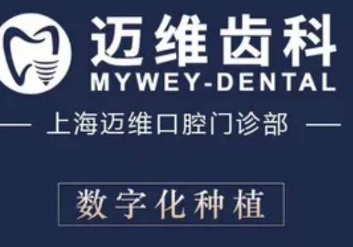 上海哪家牙科医院好?上海亿大口腔主打牙齿种植项目，收费亲民，医生经验丰富