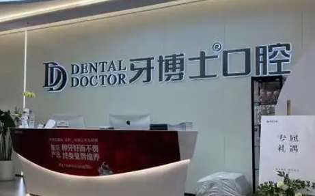 大朗牙科医院哪里好？东莞牙易美口腔门诊部营业面积达到400多平方米