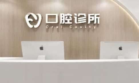 深圳远雄口腔诊所好吗？利用先进的诊疗技术以及设备为很多求诊者带来了独特的操作手法