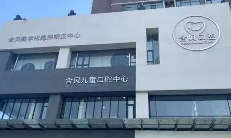 成都成华区口腔医院哪家好？成都梦焓口腔诊所整体环境十分整洁，设备比较先进