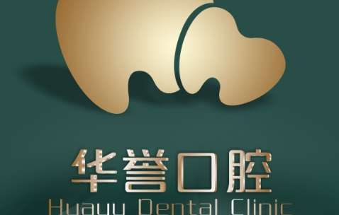 成都华誉口腔怎么样？作为一家专业的口腔机构，实力比较强劲