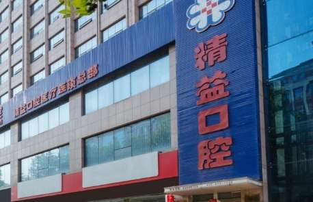 郑州精益口腔医院怎么样？按照行业内的规定来为求诊者提供合适的服务
