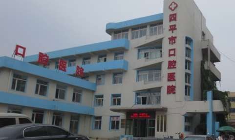 四平牙科医院价目表公布！补牙745-12209元，牙齿缺损修复1218-11583元